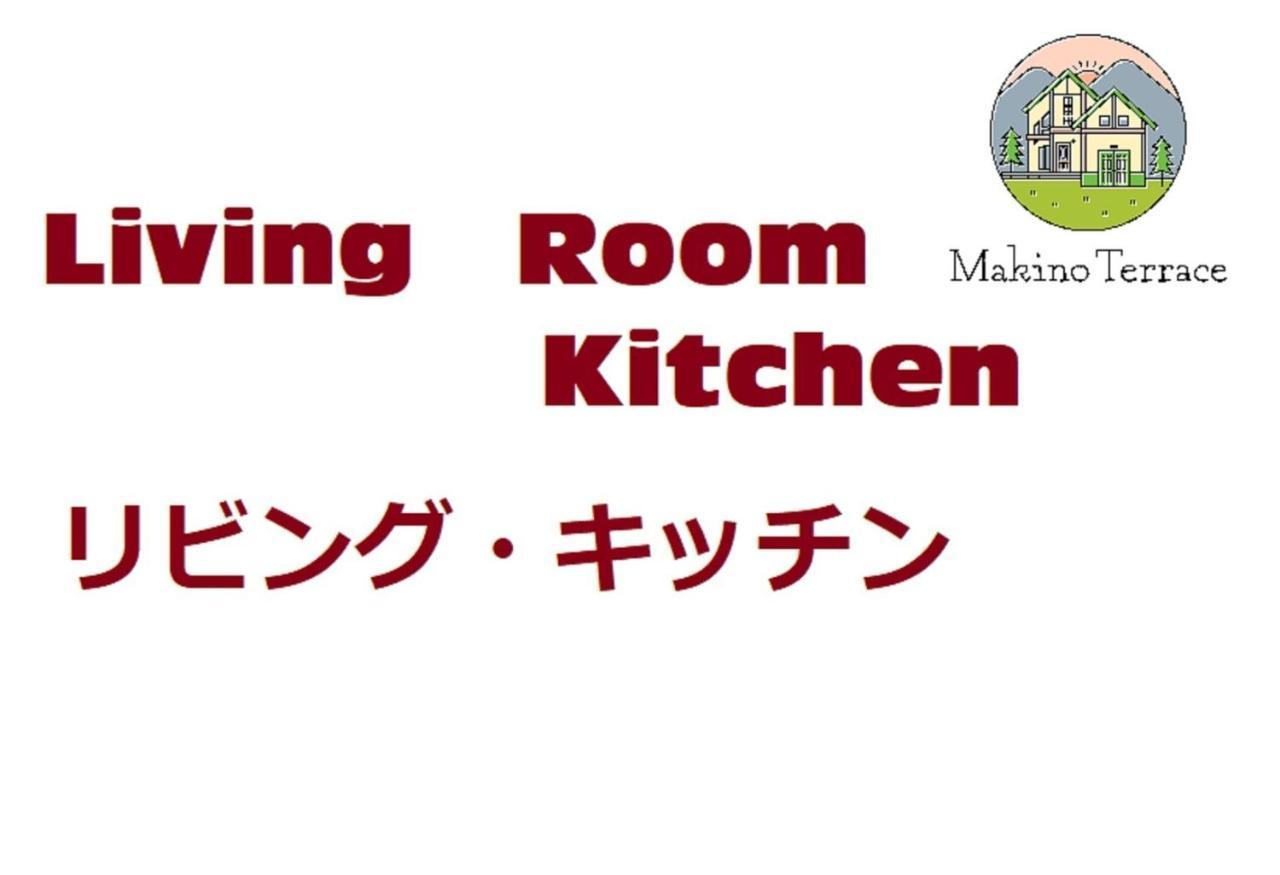 Roten Jacuzzi ・Morinoie In Metasequoia Namiki / Vacation Stay 3022 高岛市 外观 照片